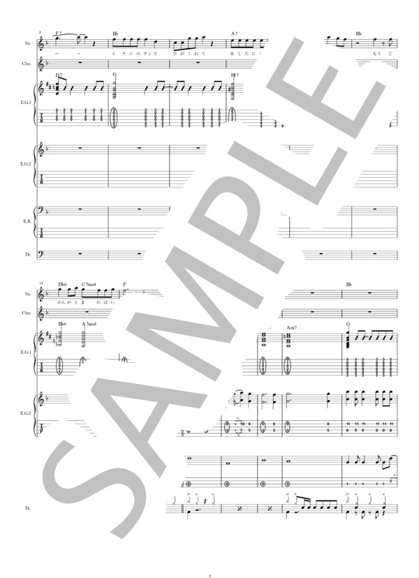 楽譜】星丘公園 / バンドスコア TAB譜 / Hump Back (バンドスコア / 初