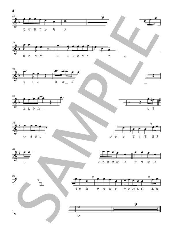 楽譜】木枯しに抱かれて / 小泉 今日子 (メロディ / その他