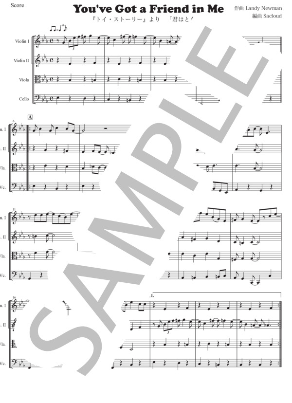 楽譜】『トイ・ストーリー』より「君はともだち」 弦楽四重奏 パート譜