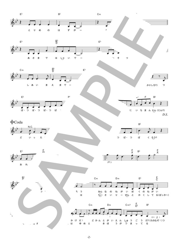 楽譜】つば九郎の仲間たち 「つば九郎音頭～おとなのじじょう