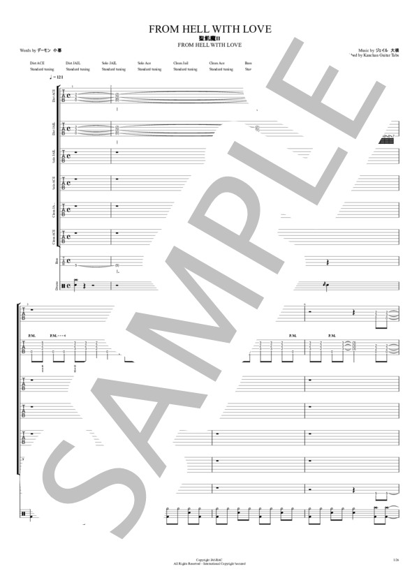 楽譜】FROM HELL WITH LOVE / 聖飢魔Ⅱ (バンドスコア / 中級