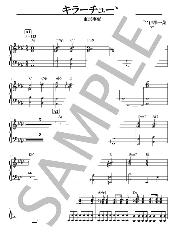 楽譜】キラーチューン / 東京事変 (ピアノ伴奏 / 初〜中級) - Piascore