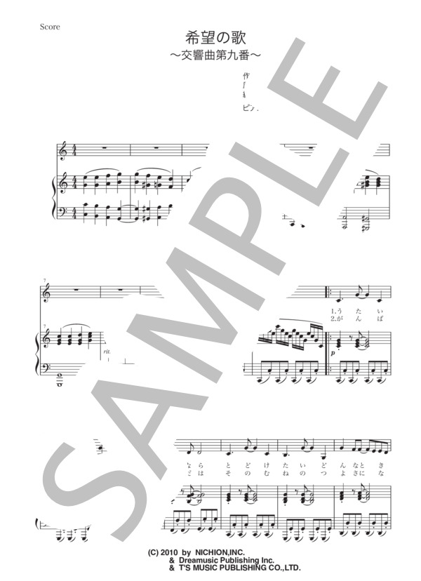 楽譜】希望の歌〜交響曲第九番〜 / 藤澤 ノリマサ (ピアノ弾き語り