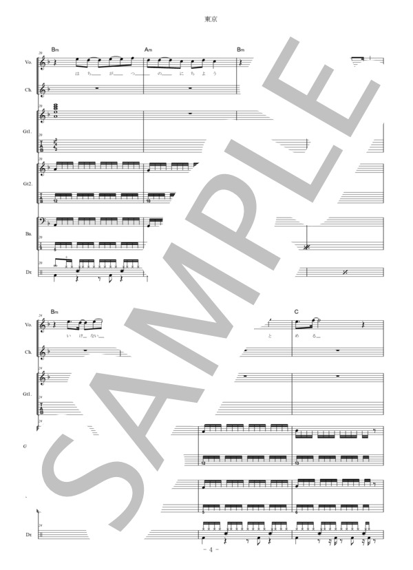 楽譜】 東京 / きのこ帝国 (バンドスコア / 初級) - Piascore 楽譜ストア