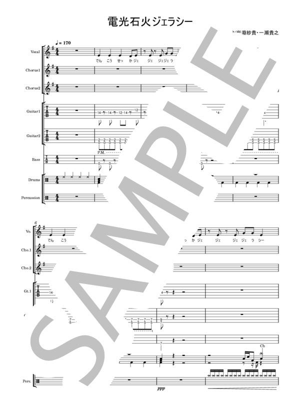 楽譜】電光石火ジェラシー / MOSHIMO (バンドスコア / 中級