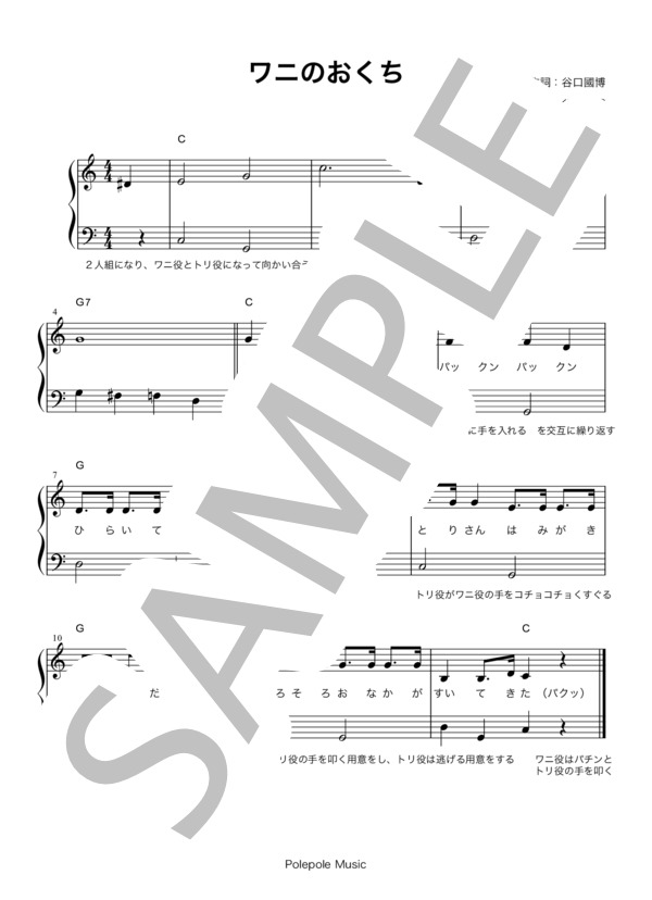 楽譜】ワニのおくち / 谷口 國博 (ピアノ弾き語り / 初〜中級