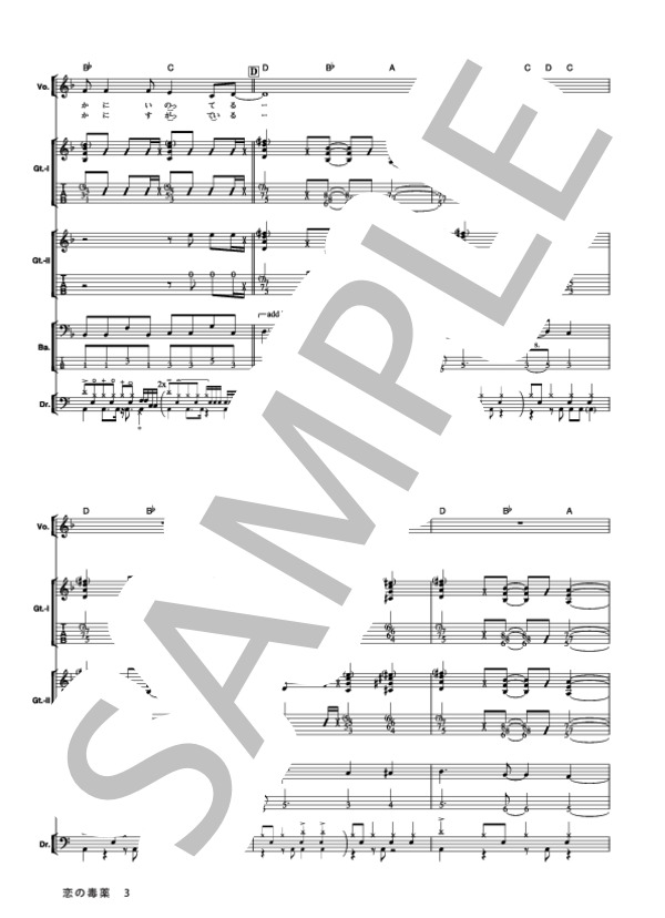 楽譜】恋の毒薬 / GO!GO!7188 (バンドスコア / その他) - Piascore