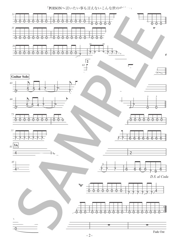 楽譜】POISON〜言いたい事も言えないこんな世の中は～ / 反町 隆史