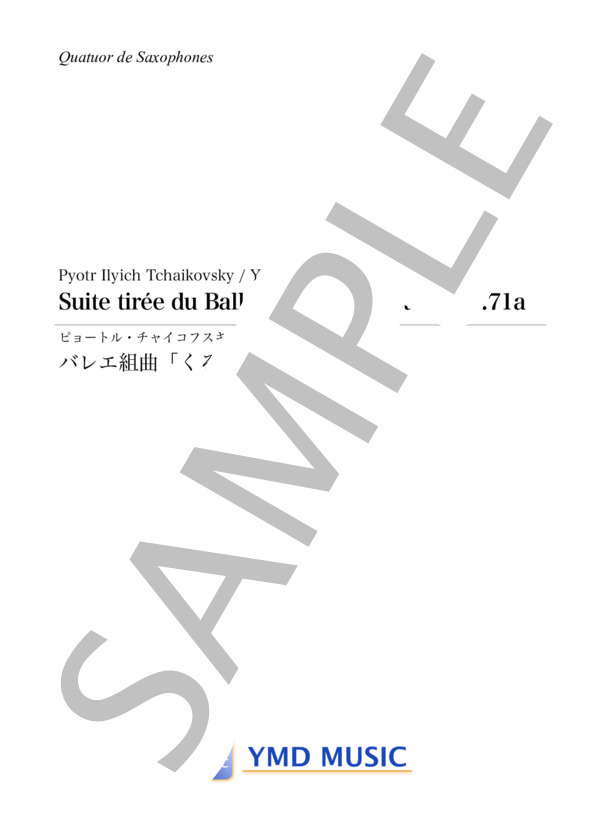 楽譜】バレエ組曲「くるみ割り人形」 フルスコア / ピョートル