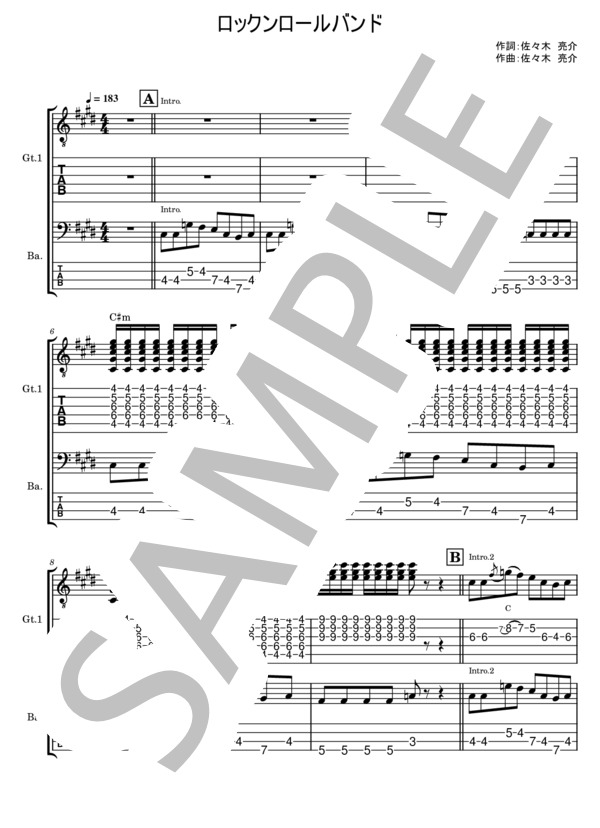 楽譜】ロックンロールバンド / a flood of circle (バンドスコア / 初