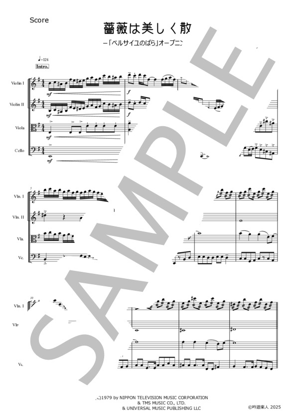 楽譜】薔薇は美しく散る / 馬飼野 康二 (弦楽四重奏 / 中〜上級