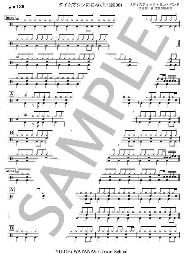 楽譜】タイムマシンにおねがい / サディスティック・ミカ・バンド