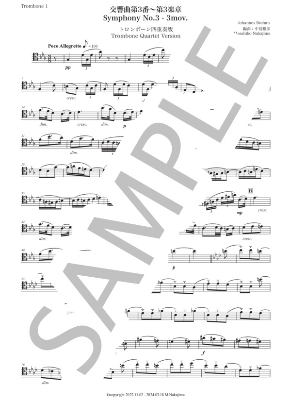 楽譜】ブラームス「交響曲第3番〜第3楽章」トロンボーン四重奏版