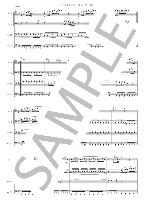 楽譜】モーツァルト「ディヴェルティメント K.136 第1楽章」チェロ