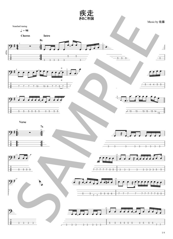 楽譜】疾走 / きのこ帝国 (エレキベース / 初〜中級) - Piascore 楽譜