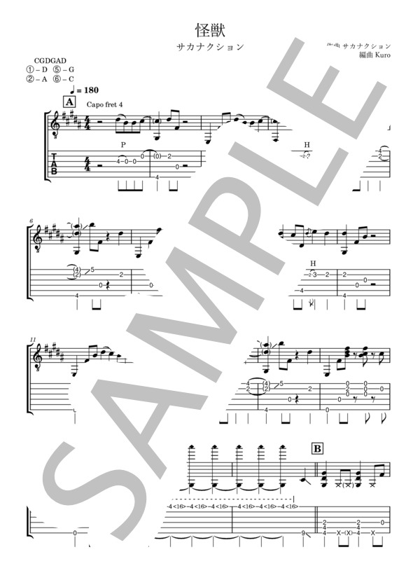 楽譜】怪獣 / サカナクション (ギターソロ / 中級) - Piascore 楽譜ストア