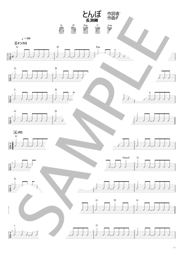 楽譜】 とんぼ 初心者向け / 長渕剛 / 長渕 剛 (ギター弾き語り / 入門