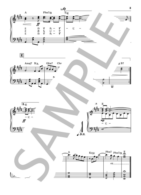 楽譜】夏の終わりのハーモニー / 玉置 浩二 (ピアノソロ / 中級