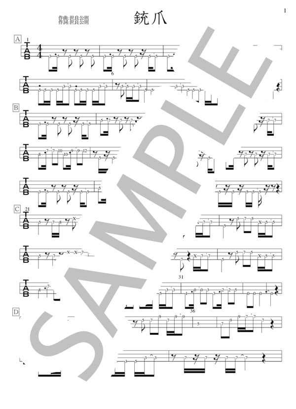 楽譜】銃爪 / 世良公則&ツイスト (エレキベース / 初〜中級