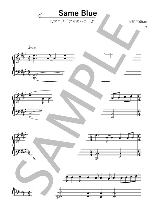 楽譜】 Same Blue TVアニメ「アオのハコ」オープニングテーマ