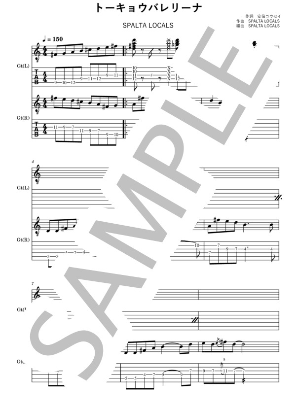 楽譜】トーキョウバレリーナ / SPARTA LOCALS (バンドスコア / 中級