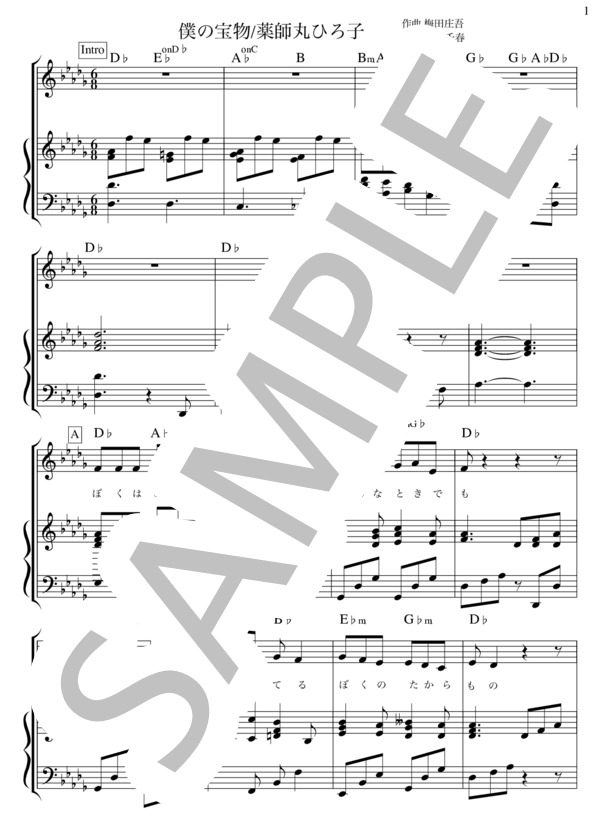 楽譜】僕の宝物 / 薬師丸 ひろ子 (ピアノ弾き語り / 初級) - Piascore