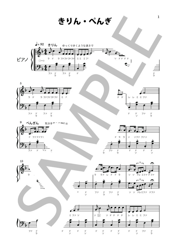 楽譜】きりん・ぺんぎん / 峯 陽 (ピアノソロ / 入門) - Piascore 楽譜