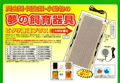 ピタリ適温プラス4号 | モンスター