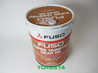 三菱ふそう純正 スーパー耐熱ギヤオイル(ミッション) GL-3 SAE80W 20L