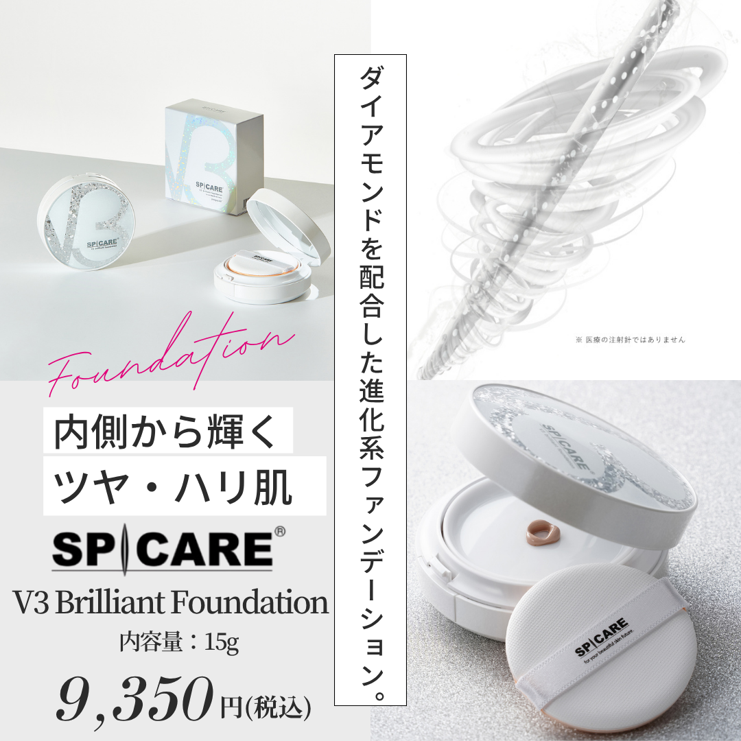 SPICARE V3 ブリリアントファンデーション 15g【正規品