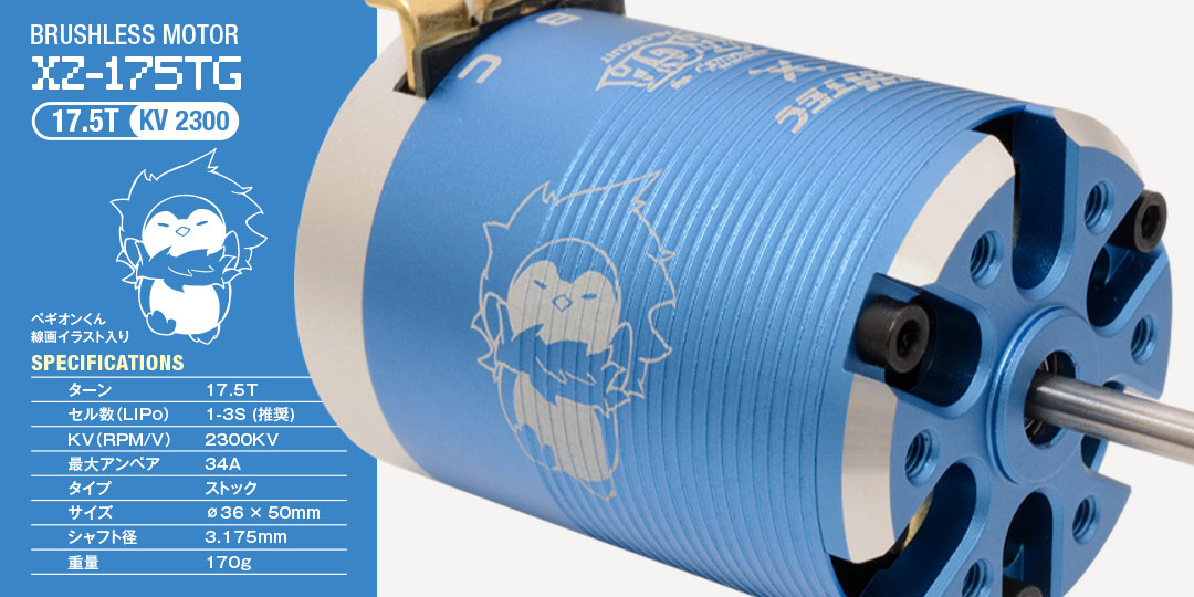 ハイテック】GAGAコラボ ブラシレスモーター RED ZONE XZ-TG Series