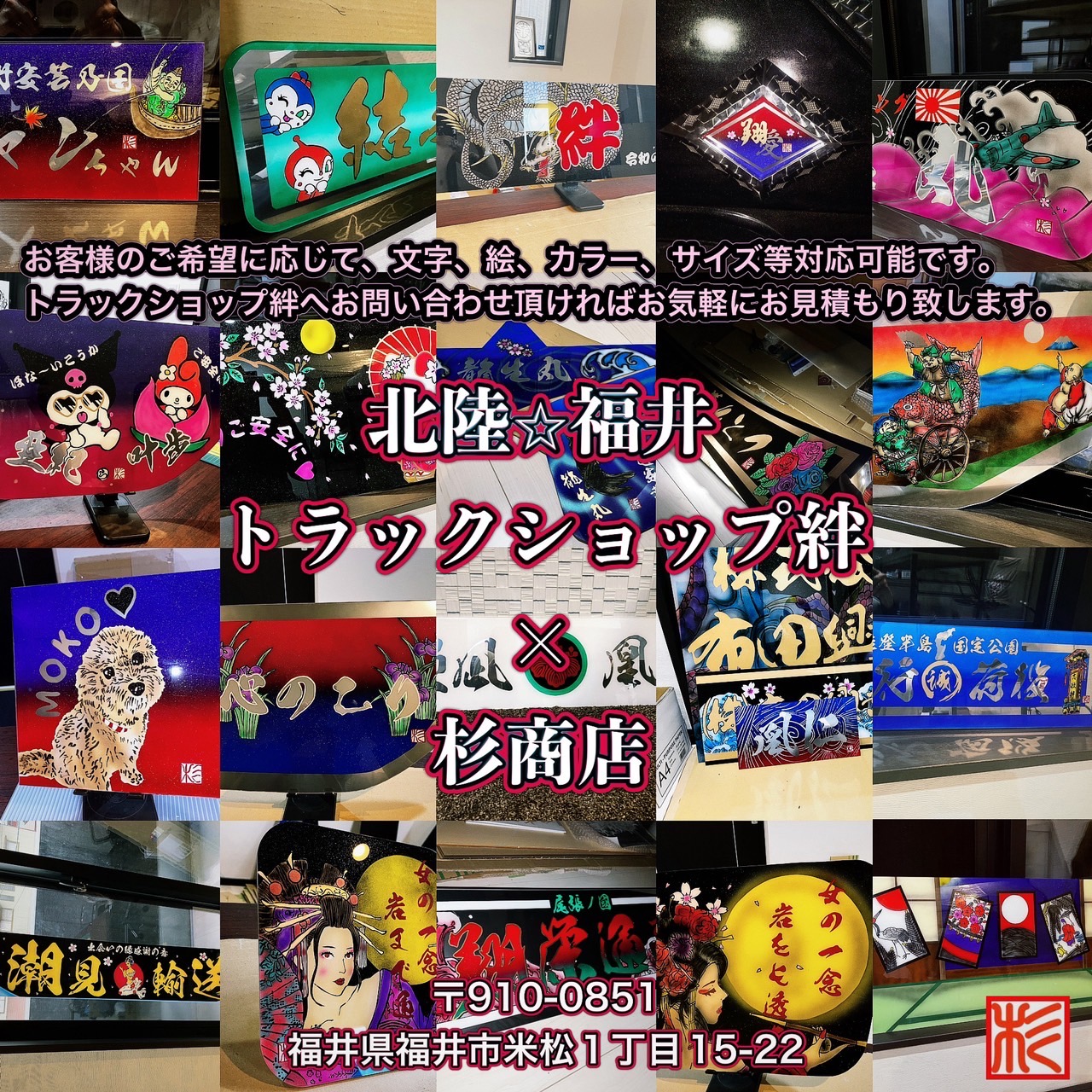 絆×杉商店【アルナアンドン中プレート】高級生コン輸送車輛/メッキ文字