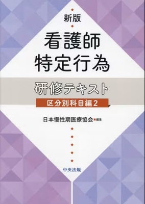 看護技術 | 神陵文庫