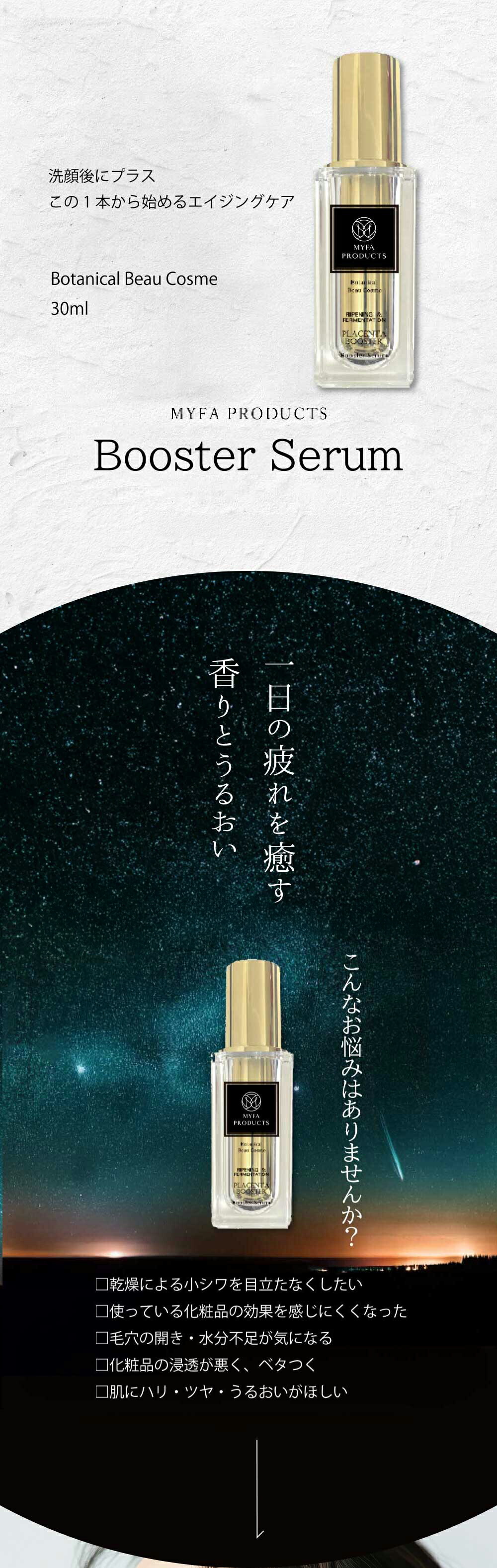 楽天市場】【クーポンで2,772円｜期間限定】発酵熟成 ブースターセラム