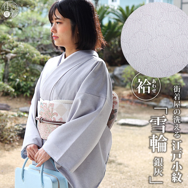 楽天市場】[ 洗える 着物 ] 江戸小紋 袷 雪輪 銀灰色 M L サイズ 日本