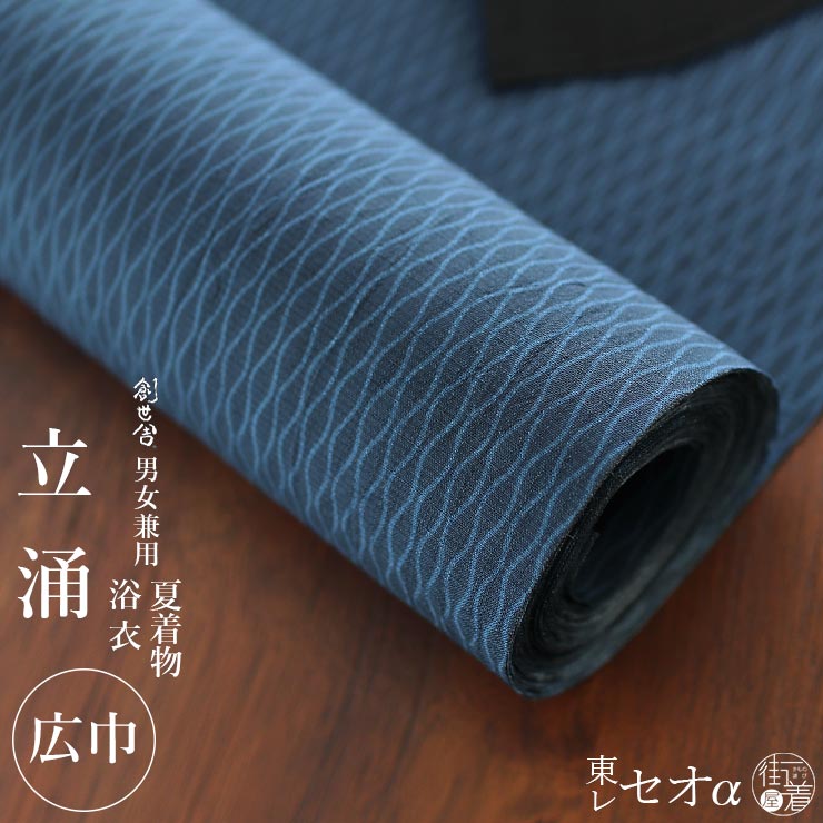 楽天市場】＼WeekendSale開催中!／[セオα] 浴衣 反物 男女兼用 立涌