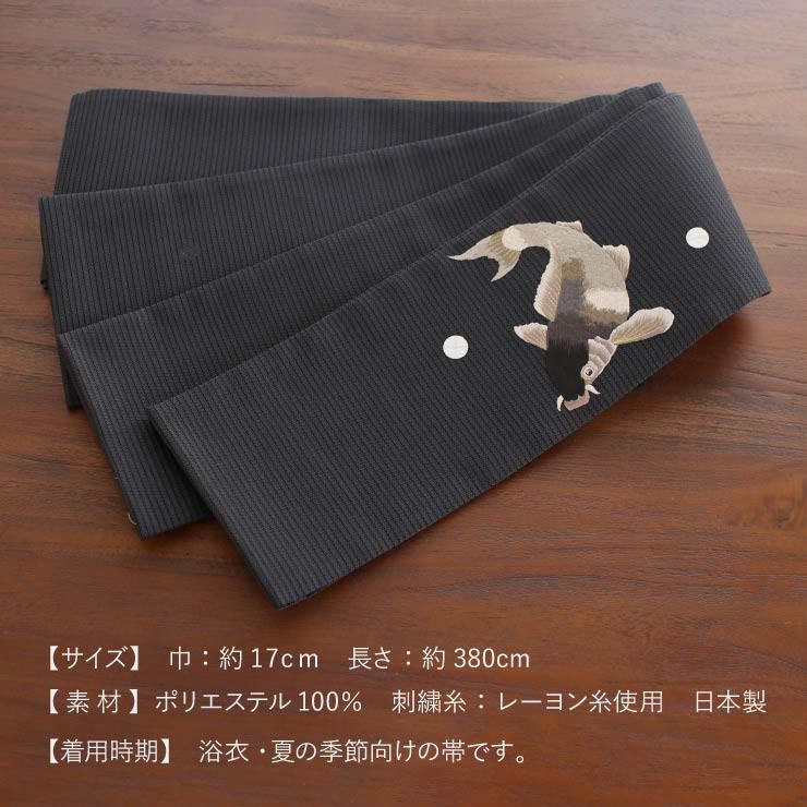 楽天市場】＼2点で3％OFFクーポン／[ 夏向け 細帯 ] 半巾帯 鯉 刺繍 黒