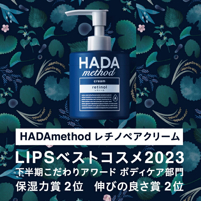 楽天市場】ハダメソッド スキンケア レチノール レチノペアクリーム