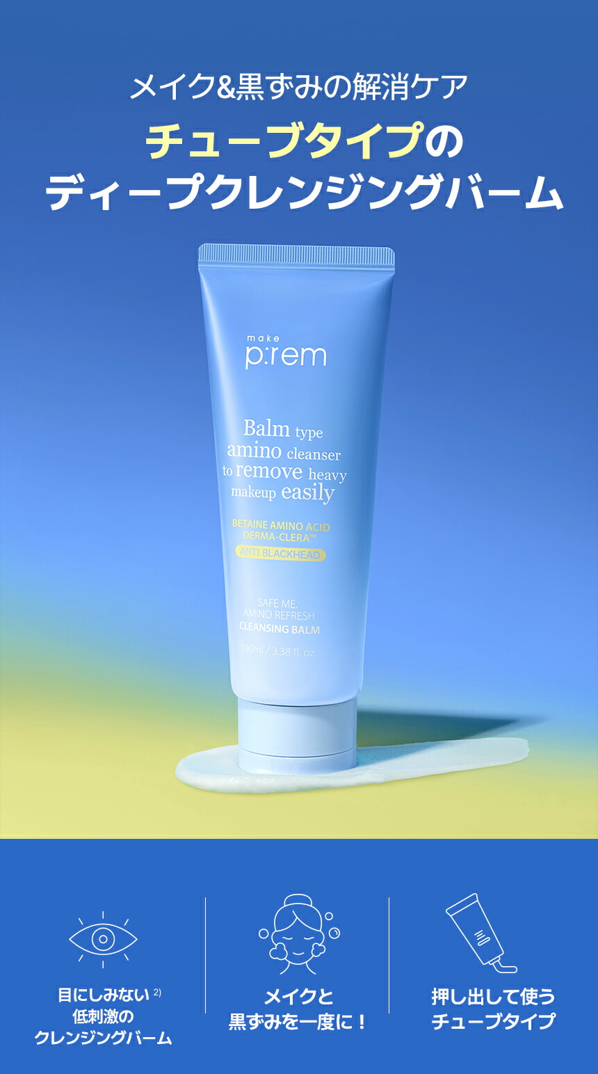 楽天市場】＼GIFT贈呈／「セーフミーアミノリフレッシュクレンジング