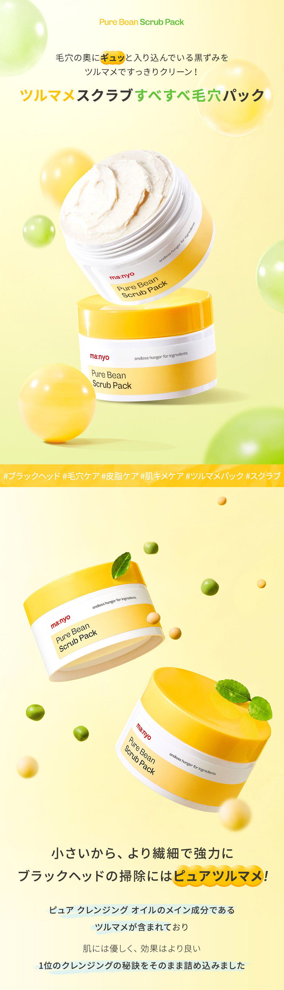 楽天市場】ピュアツルマメスクラブ パック100g 【manyo公式】ブラック
