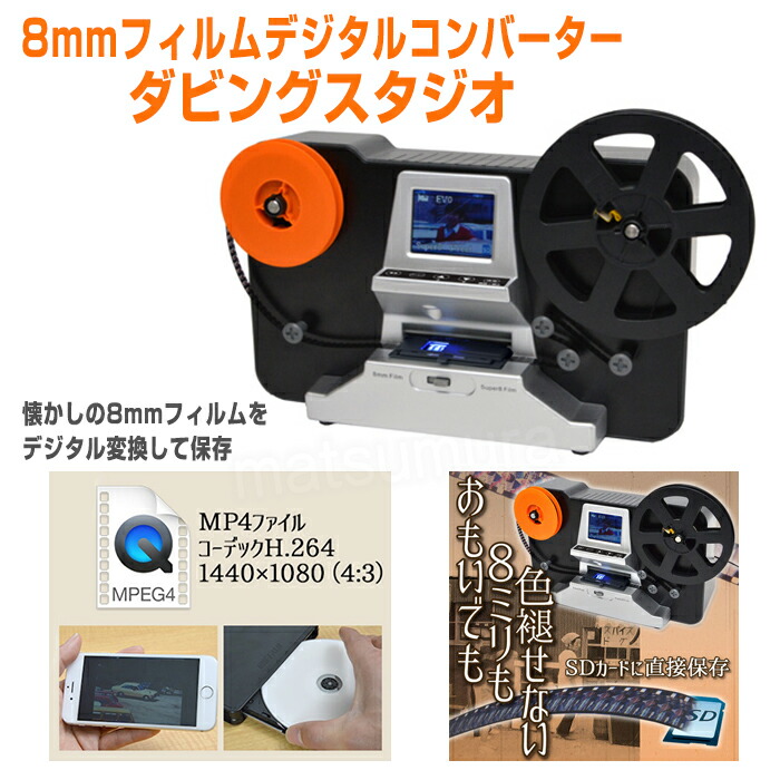 楽天市場】8mmフィルムデジタルコンバーター ダビングスタジオ TLMCV8