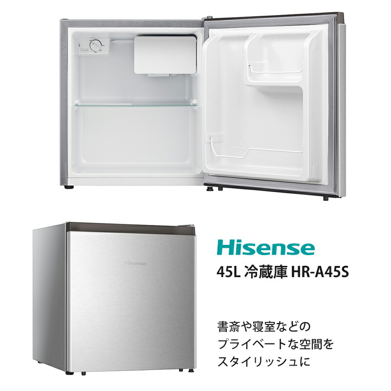 楽天市場】【選ぶ景品付】 Hisense(ハイセンス) 45L 小型冷蔵庫 HR