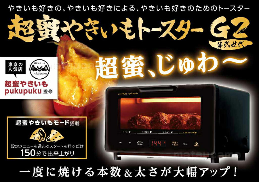 楽天市場】TV紹介 ライソン 超蜜やきいもトースター G2 第弍世代 焼芋