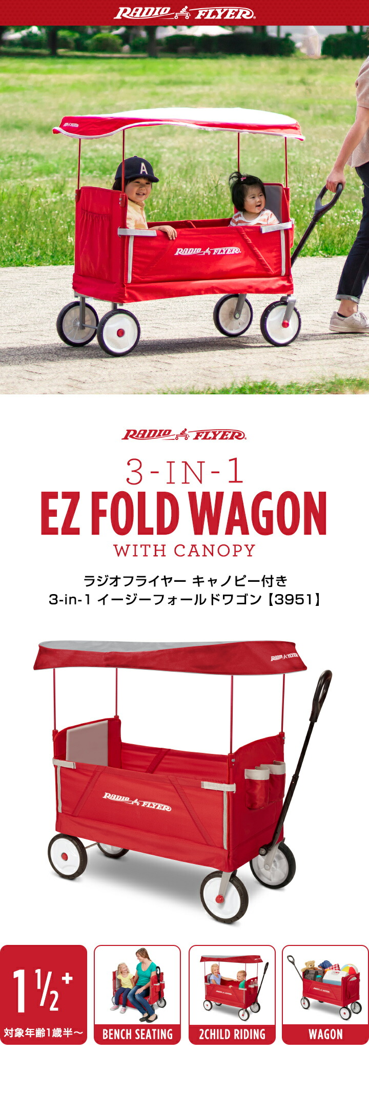 Radio Flyer ラジオフライヤー キャノピー付き 3-in-1 イージー