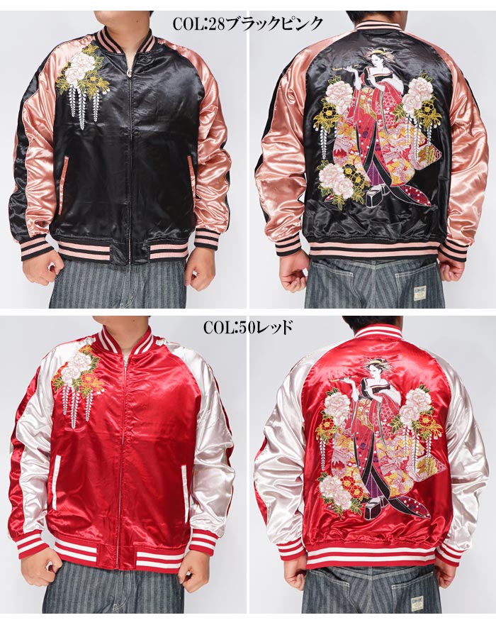 朧 おぼろ 和柄 スカジャン メンズ 華鳥風月 花魁 刺繍 ユニセックス