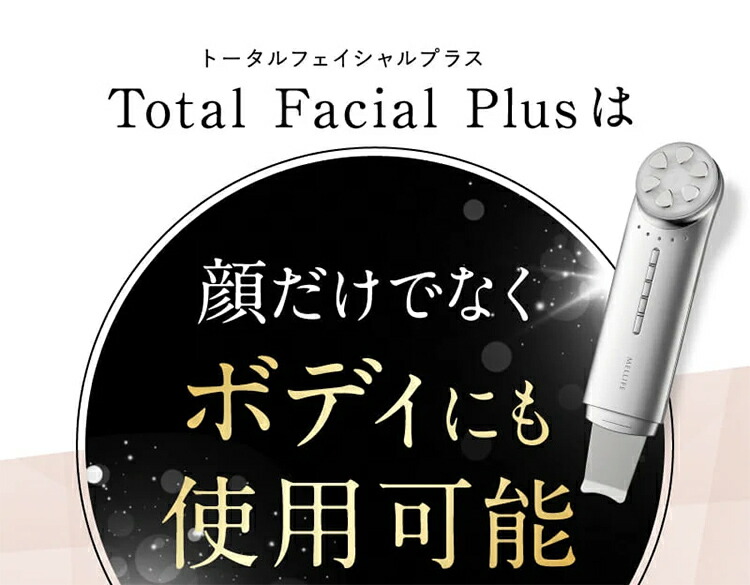 楽天市場】MELLIFE トータルフェイシャルプラス 美顔器 リフトアップ