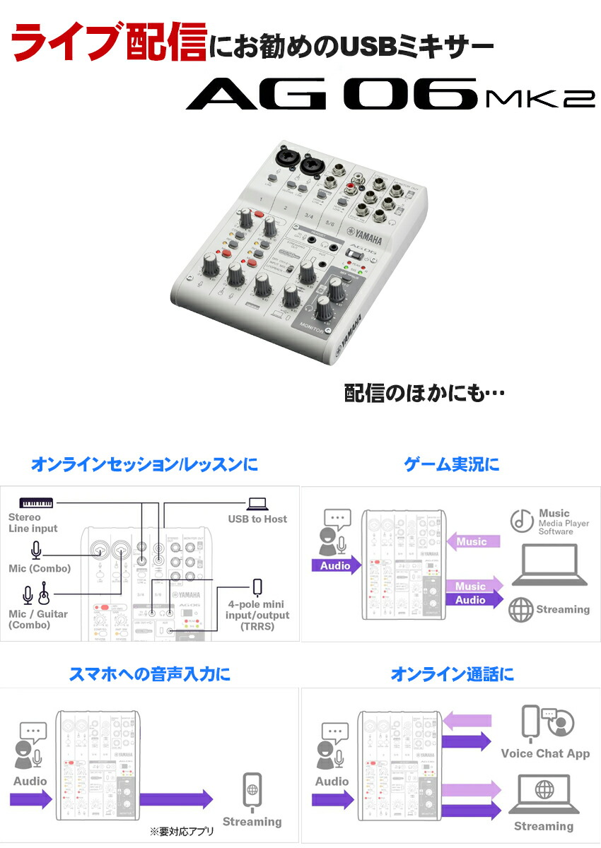 楽天市場】YAMAHA AG06mk2 配信用ミキサー ホワイト : 楽器のことなら