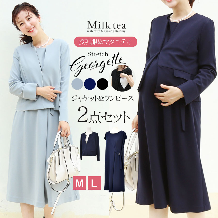 楽天市場】＜授乳服・マタニティ＞ストレッチジョーゼットスーツ
