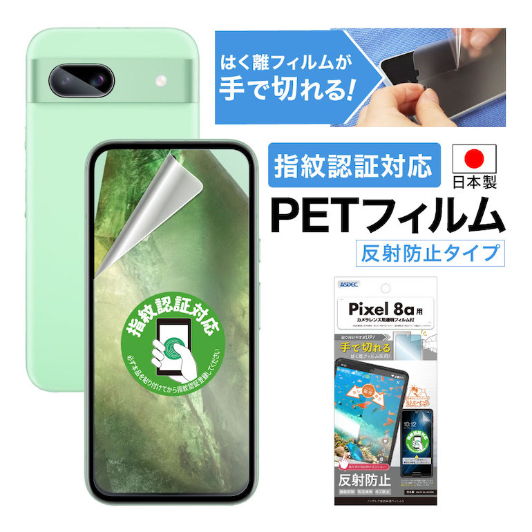 楽天市場】【反射+ギラつき防止・アンチグレア】Pixel 8a 保護保護