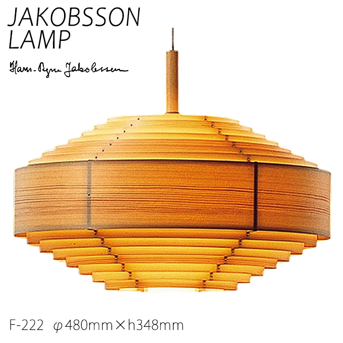 楽天市場】ヤコブソン ランプ 北欧 照明器具 ダイニング JAKOBSSON